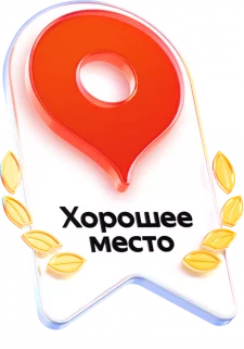 
	Гостиница «Князь Владимир» гордится высоким уровнем сервиса, который получает искреннее признание гостей и экспертов туристической отрасли. Значимым достижением нашего отеля является знак отличия «Хорошее место», подтверждающий высокие оценки и доверие тысяч посетителей. Мы глубоко ценим каждый отзыв и постоянно совершенствуем качество обслуживания, чтобы ваш отдых был максимально комфортным. Подобные награды служат для нас главным подтверждением правильности выбранного пути и стимулом бережно хранить традиции гостеприимства. Наша команда ежедневно работает над тем, чтобы предлагать лучшие условия для семейного досуга и расслабляющих выходных.
