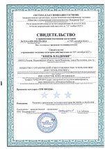 Свидетельство о присвоении категории